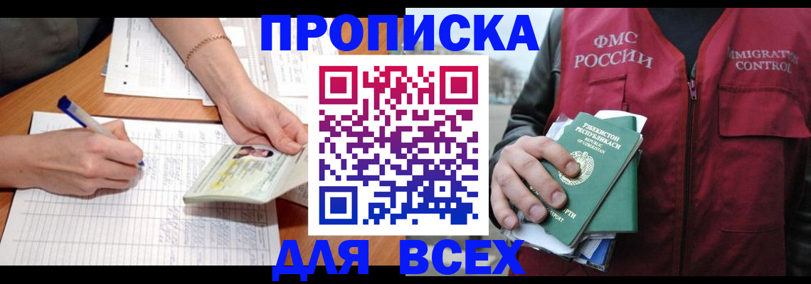 прописка для работы в Воронежской области