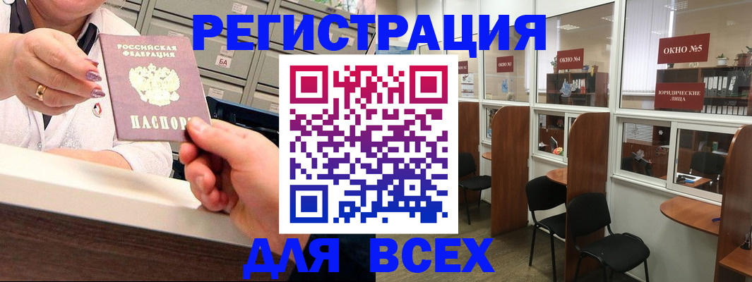 временная регистрация купить в Воронежской области
